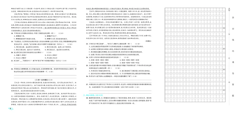 《全优卷六上人教语文新题型全国版_1785823210806_52026秋小学《53》系列语数英_53天天练_26秋53全优卷语文新题型抢先版1-6》第4页预览