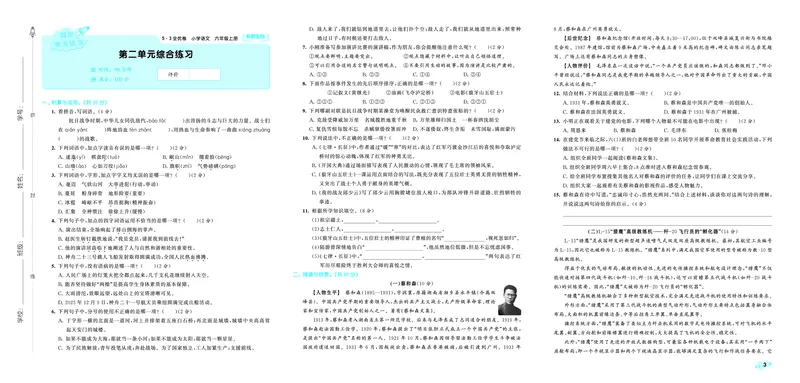 《全优卷六上人教语文新题型全国版_1785823210806_52026秋小学《53》系列语数英_53天天练_26秋53全优卷语文新题型抢先版1-6》第5页预览