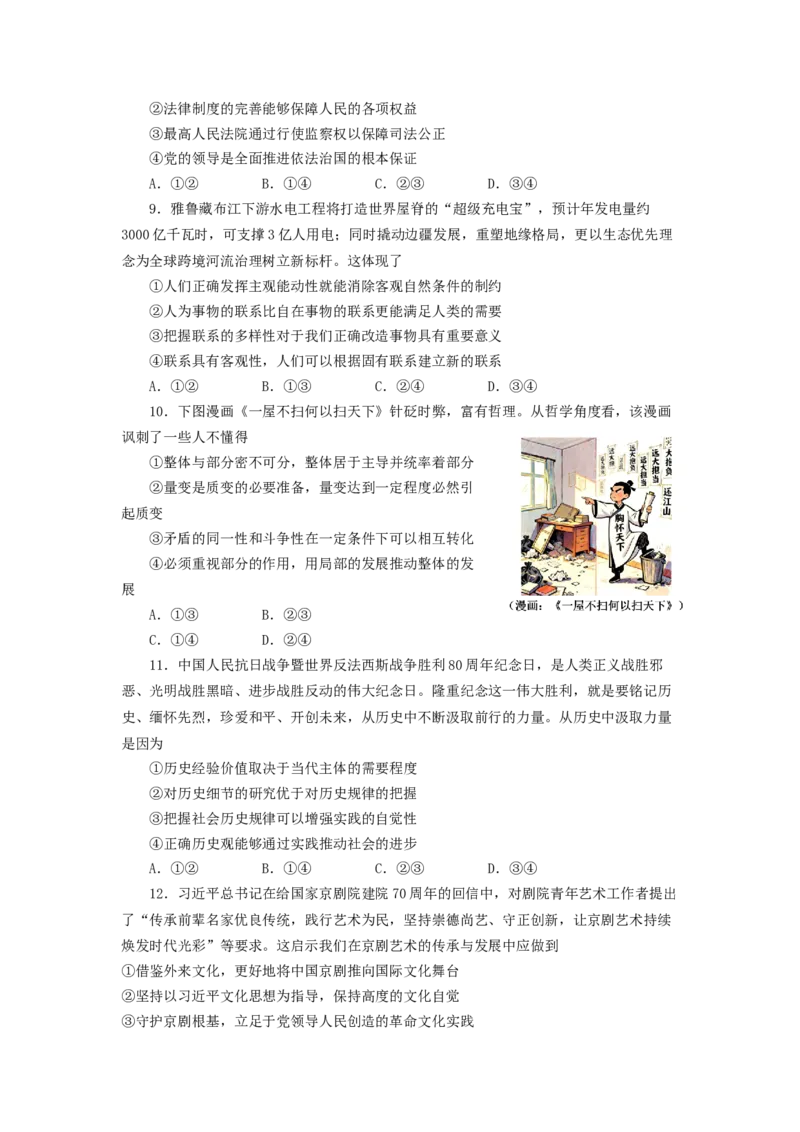 《云南省玉溪第一中学2025-2026学年高二上学期12月月考政治试题_20272025-2026学年高二上学期《月考+阶段检测类试卷合集》全国多省全科（100套）》第3页预览