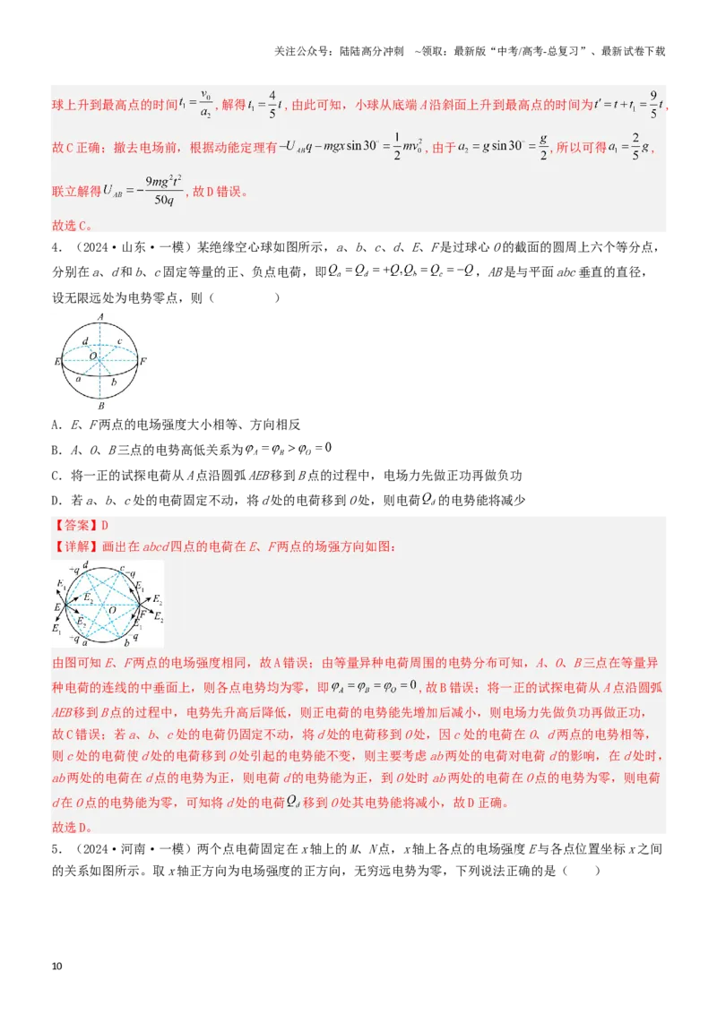 《压轴题05带电粒子在电场中运动（教师版）_04-物理-高考总复习_专项复习_2024年_2024年高考物理压轴题专项训练（新高考通用）》第10页预览