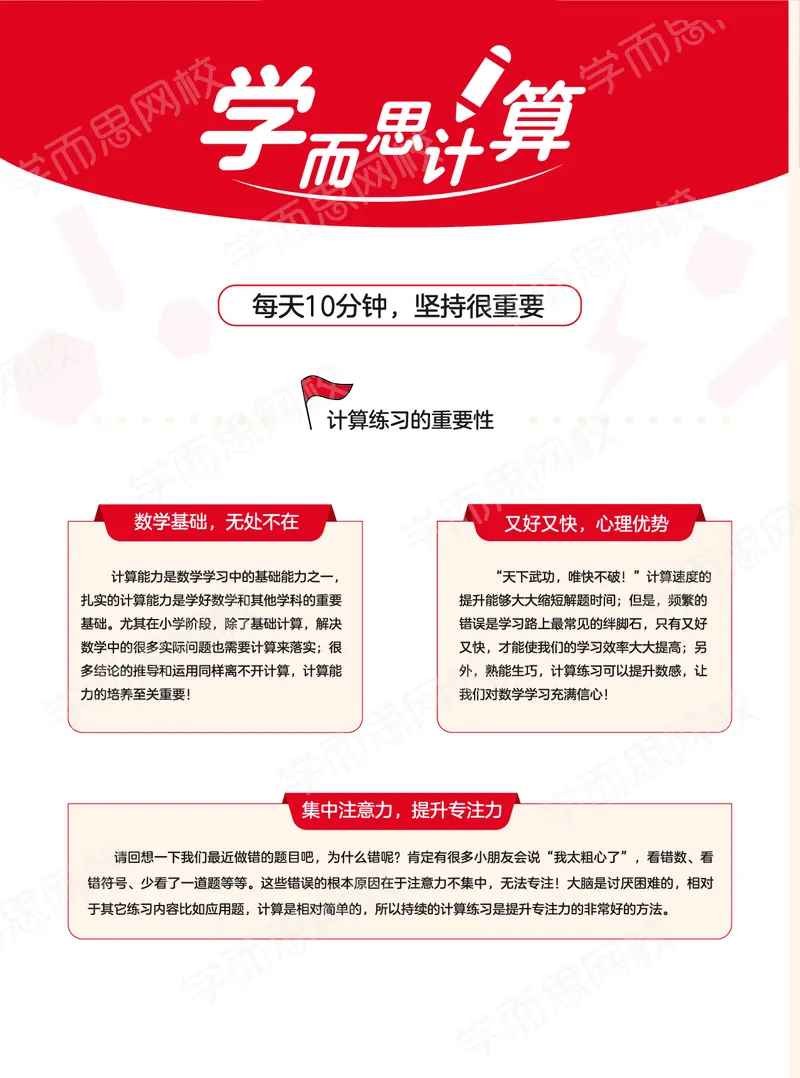 《21春上学而思计算-b496483cc932_小学学而思全套_五年级全套_五年级2020年暑-2021年的直播课_2021年春季课程五年级》第4页预览