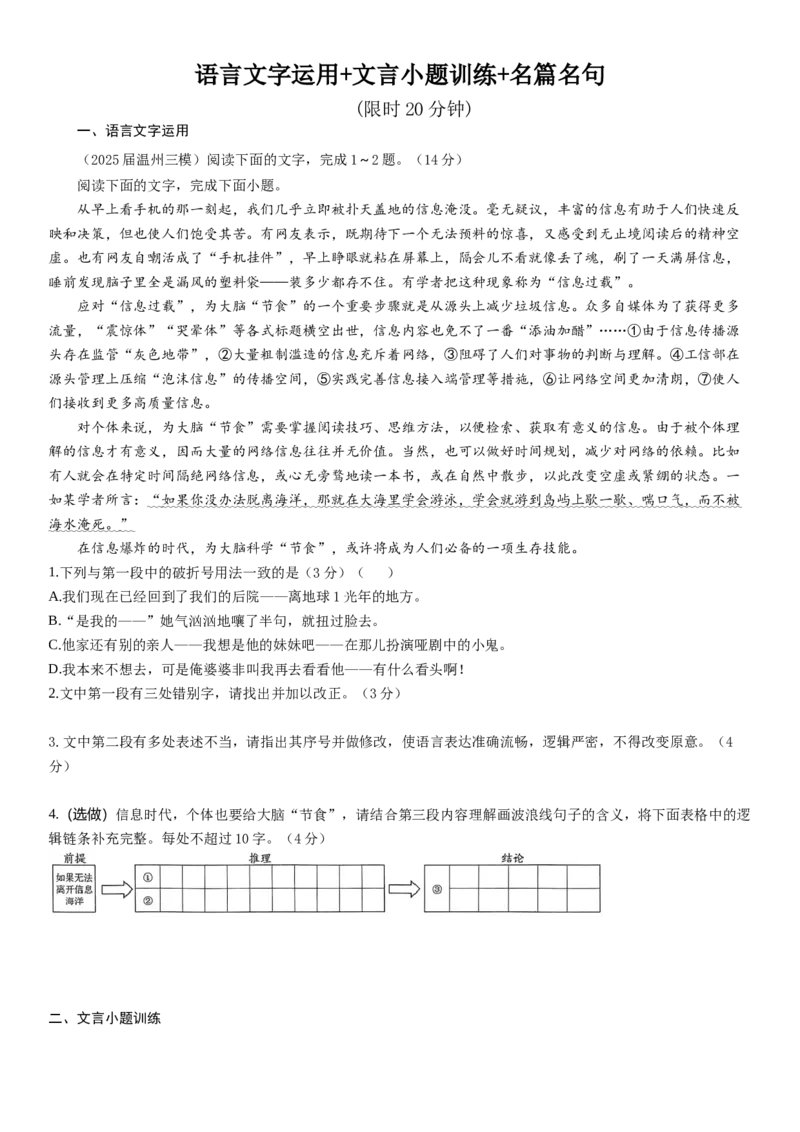 《午测5　语言文字运用+文言断句与翻译+名篇名句（新高考专用）_专项复习_2026年-语文专项复习_402026年高考语文午测+周测+每周素材积累（新高考专用）》第1页预览