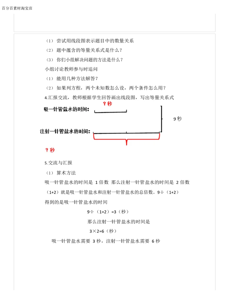 《教学设计_人教版小学数学1-6上优质公开课教学视频+课件+教案_人教版小学数学5上优质公开课_1.人教版数学公开课5上最新整理_5.简易方程_《实际问题与方程》周老师—部优》第3页预览