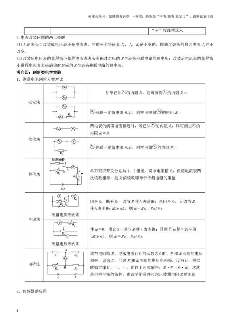 《压轴题13电学实验（教师版）_04-物理-高考总复习_专项复习_2024年_2024年高考物理压轴题专项训练（新高考通用）》第3页预览