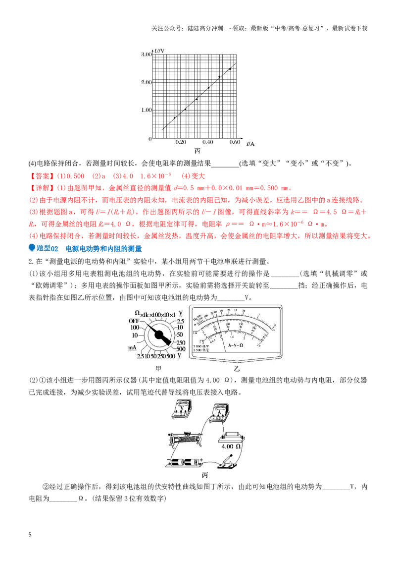 《压轴题13电学实验（教师版）_04-物理-高考总复习_专项复习_2024年_2024年高考物理压轴题专项训练（新高考通用）》第5页预览
