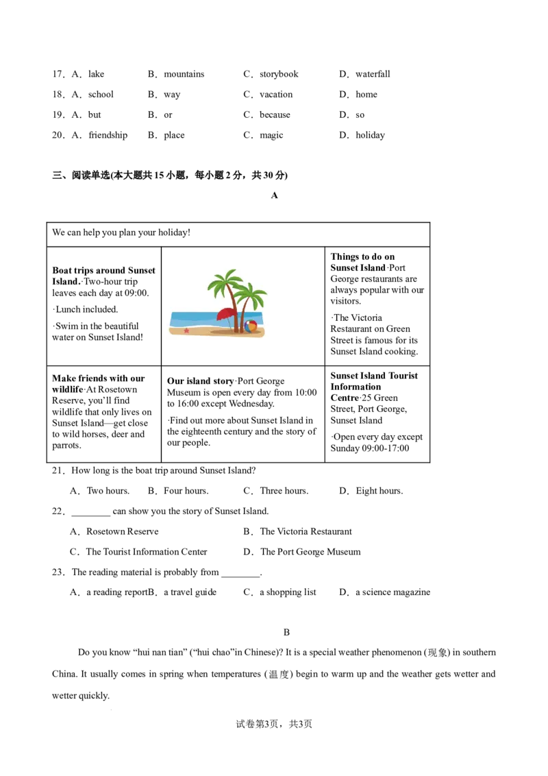 《八年级英语上学期第一次月考（人教版专用）（测试范围：Units1-2）（原卷版）_初中全科目《第一次月考试卷》7-9年级上册_人教版第一次月考_917》第3页预览