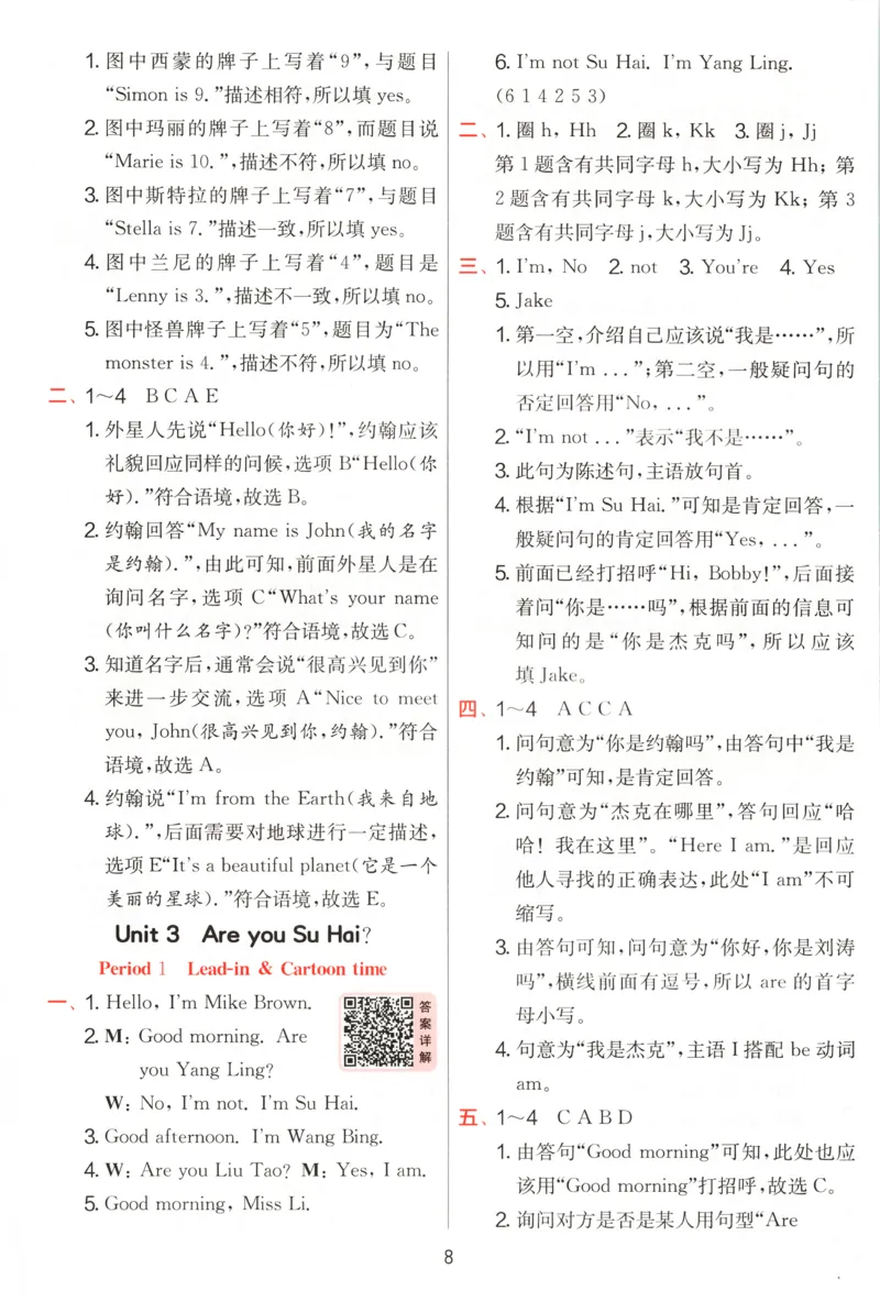 《答案_2027版小学《实验班提优训练》3~6年级上册（英语）（译林版）_26秋3上英语《实验班提优训练》（译林版）》第10页预览