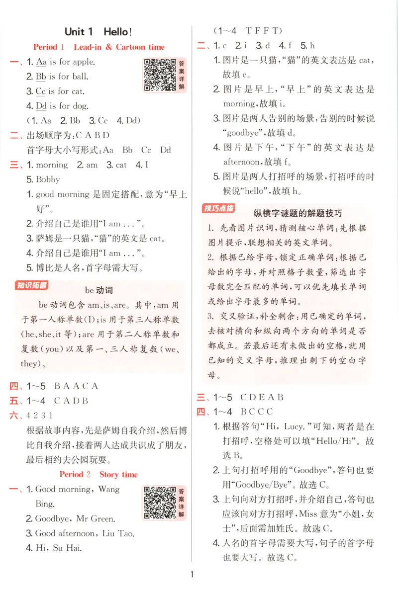 《答案_2027版小学《实验班提优训练》3~6年级上册（英语）（译林版）_26秋3上英语《实验班提优训练》（译林版）》第3页预览