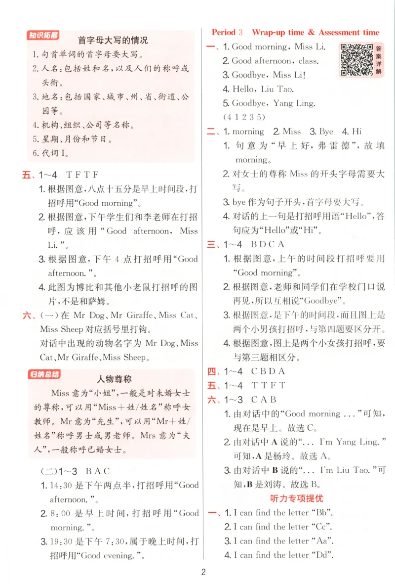《答案_2027版小学《实验班提优训练》3~6年级上册（英语）（译林版）_26秋3上英语《实验班提优训练》（译林版）》第4页预览