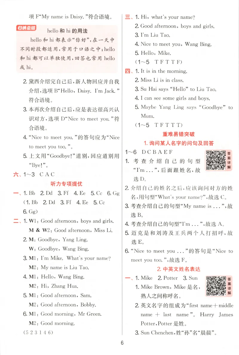 《答案_2027版小学《实验班提优训练》3~6年级上册（英语）（译林版）_26秋3上英语《实验班提优训练》（译林版）》第8页预览