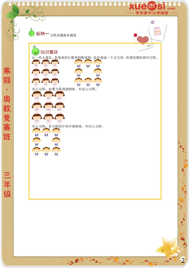 《间隔与方阵_学而思小学奥数七大专题（全）(1)_[七大专题]应用题专题_[七大专题]应用题专题-1_间隔与方阵》第2页预览