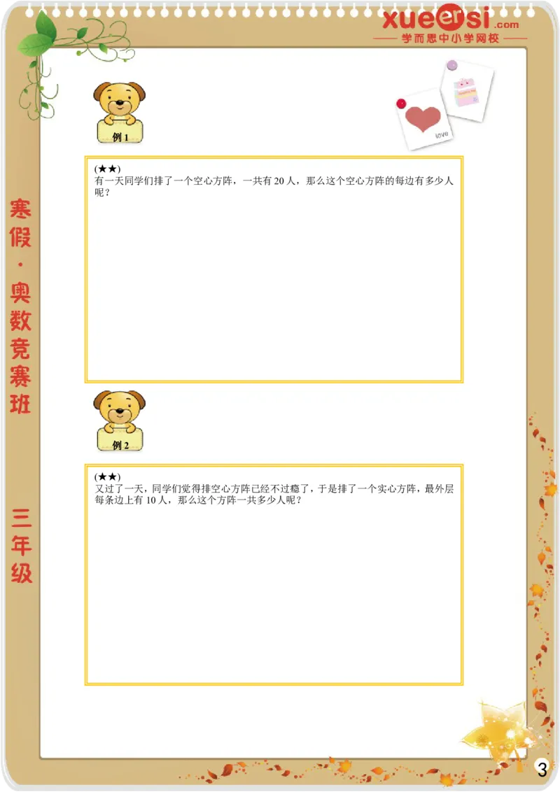 《间隔与方阵_学而思小学奥数七大专题（全）(1)_[七大专题]应用题专题_[七大专题]应用题专题-1_间隔与方阵》第3页预览