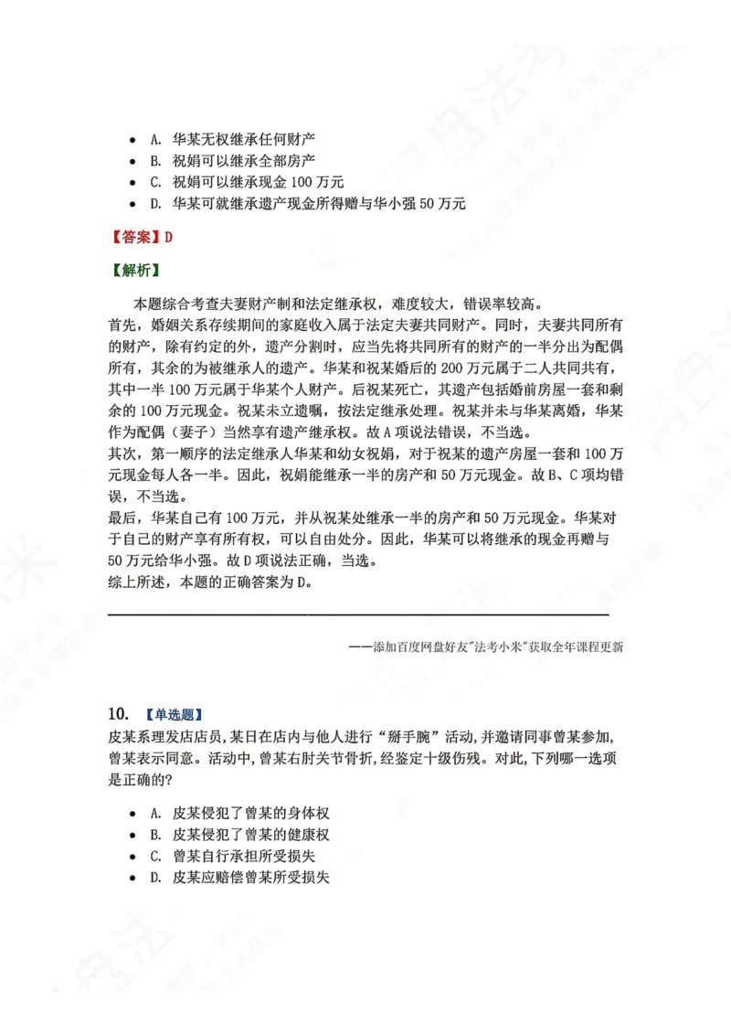 《7月三大实体法模考答案_2026法考客观_众-H_26年法考众合实体法模考合集_26年ZH七月三大实体法模考完结》第9页预览