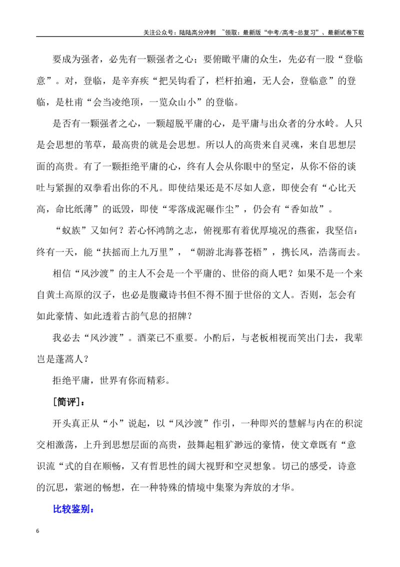 《写作技巧：“以小见大”“比较鉴别”法让议论文写得深刻-（全国通用）_专项复习_2024年_2024年高考语文议论文写作提升讲与练（全国通用）_资料_1-资料》第6页预览