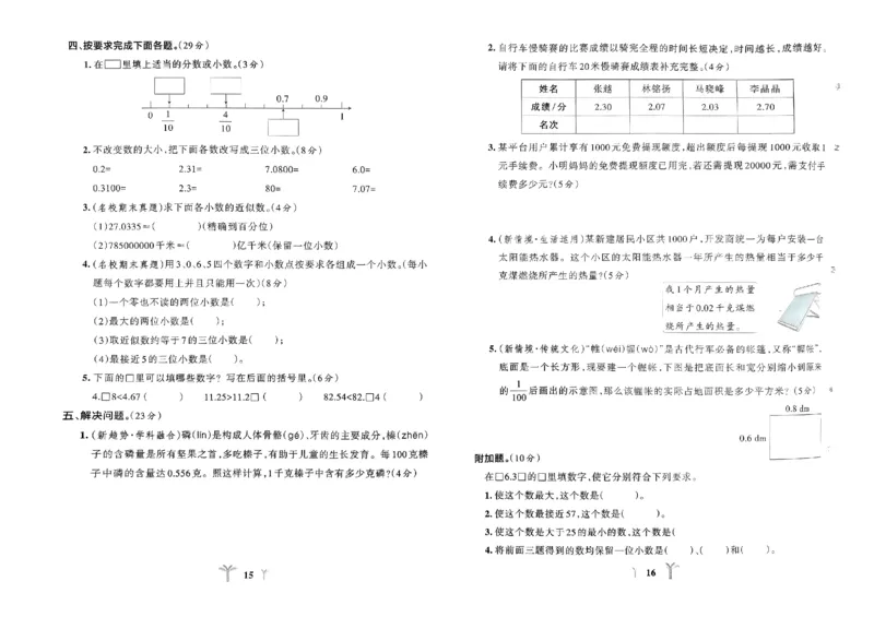 《2024春学霸冲A卷4下数学（人教）_小学学霸专题系列资料包：包括五星学霸、学霸默写、学霸作业本等资料_学霸冲A卷24春_学霸冲A卷4年级》第10页预览