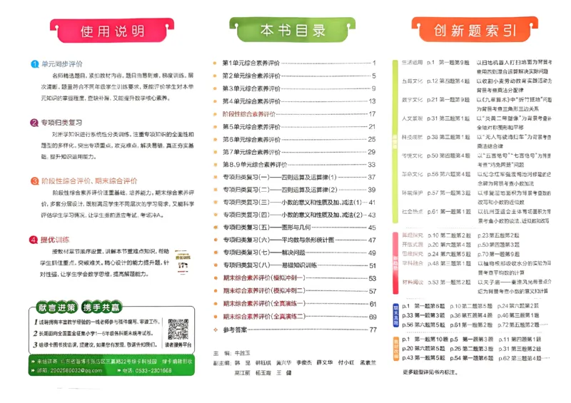 《2024春学霸冲A卷4下数学（人教）_小学学霸专题系列资料包：包括五星学霸、学霸默写、学霸作业本等资料_学霸冲A卷24春_学霸冲A卷4年级》第2页预览