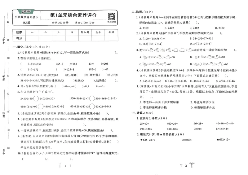 《2024春学霸冲A卷4下数学（人教）_小学学霸专题系列资料包：包括五星学霸、学霸默写、学霸作业本等资料_学霸冲A卷24春_学霸冲A卷4年级》第3页预览