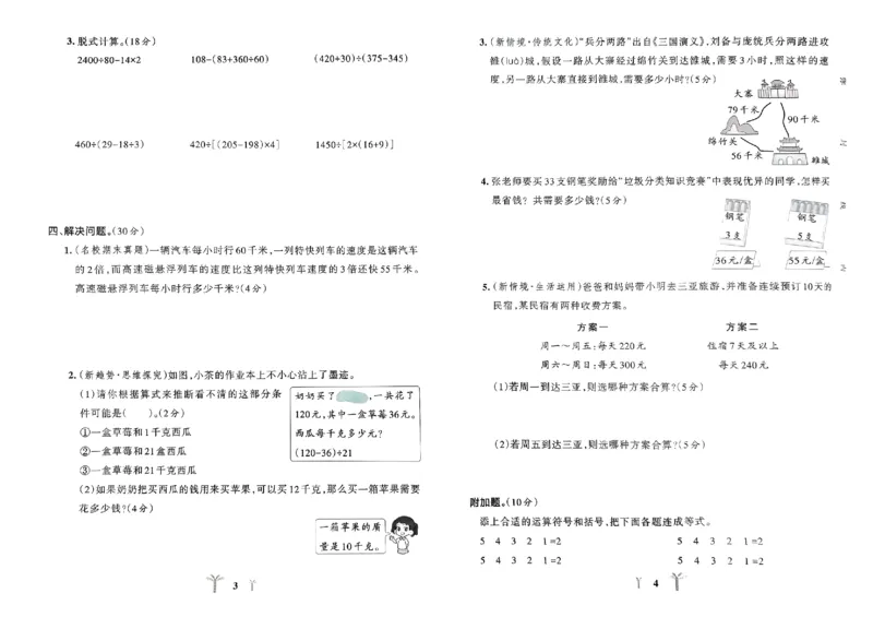 《2024春学霸冲A卷4下数学（人教）_小学学霸专题系列资料包：包括五星学霸、学霸默写、学霸作业本等资料_学霸冲A卷24春_学霸冲A卷4年级》第4页预览