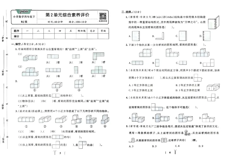 《2024春学霸冲A卷4下数学（人教）_小学学霸专题系列资料包：包括五星学霸、学霸默写、学霸作业本等资料_学霸冲A卷24春_学霸冲A卷4年级》第5页预览