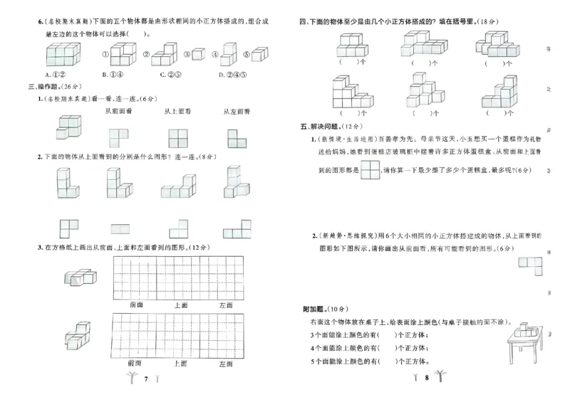 《2024春学霸冲A卷4下数学（人教）_小学学霸专题系列资料包：包括五星学霸、学霸默写、学霸作业本等资料_学霸冲A卷24春_学霸冲A卷4年级》第6页预览