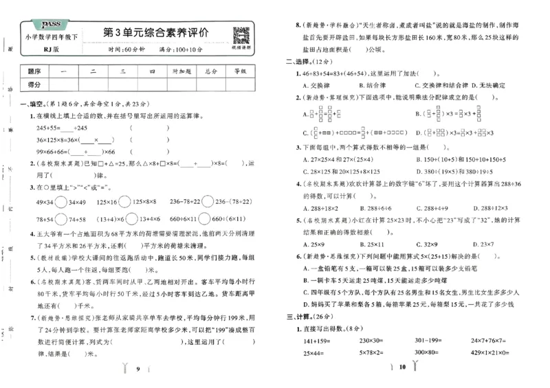 《2024春学霸冲A卷4下数学（人教）_小学学霸专题系列资料包：包括五星学霸、学霸默写、学霸作业本等资料_学霸冲A卷24春_学霸冲A卷4年级》第7页预览
