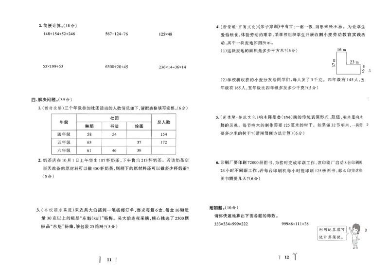 《2024春学霸冲A卷4下数学（人教）_小学学霸专题系列资料包：包括五星学霸、学霸默写、学霸作业本等资料_学霸冲A卷24春_学霸冲A卷4年级》第8页预览