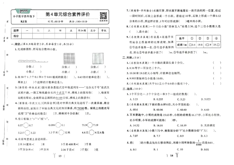 《2024春学霸冲A卷4下数学（人教）_小学学霸专题系列资料包：包括五星学霸、学霸默写、学霸作业本等资料_学霸冲A卷24春_学霸冲A卷4年级》第9页预览