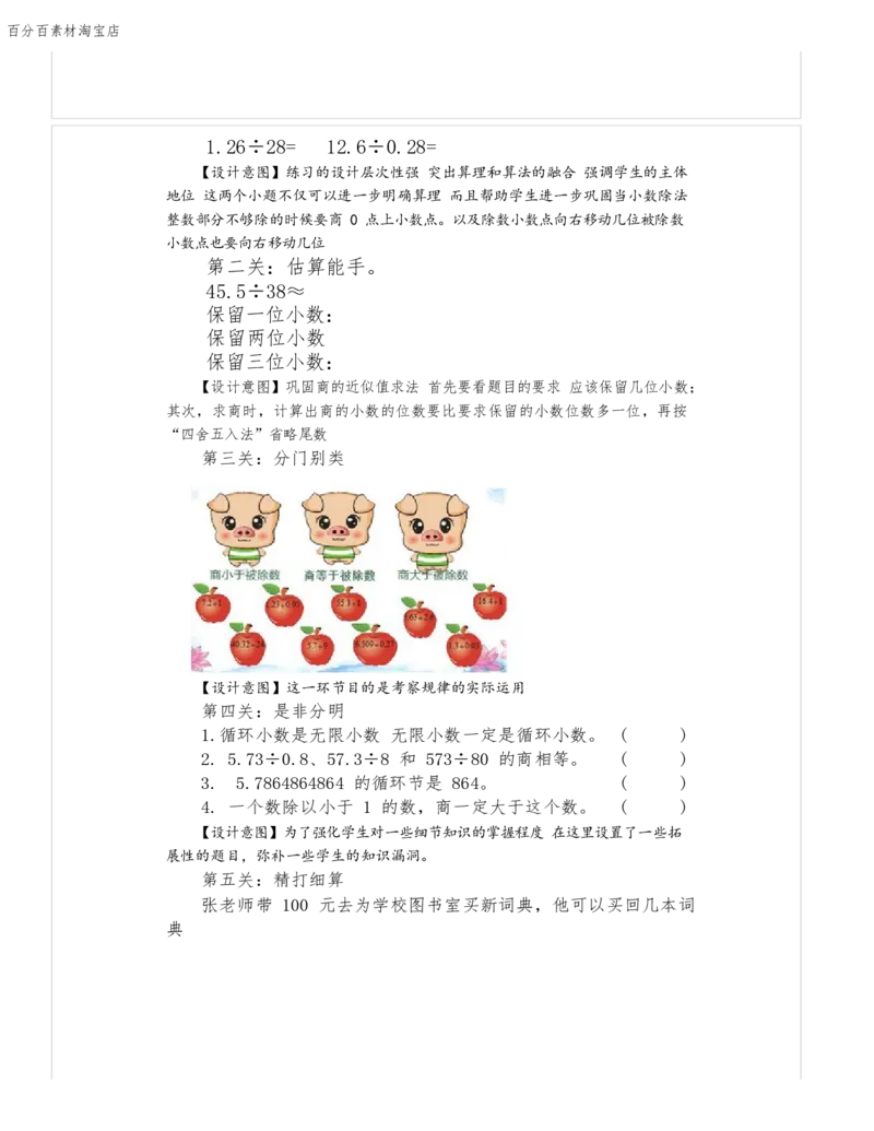 《教学设计_人教版小学数学1-6上优质公开课教学视频+课件+教案_人教版小学数学5上优质公开课_1.人教版数学公开课5上最新整理_3.小数除法_《整理和复习》周老师—部优》第3页预览