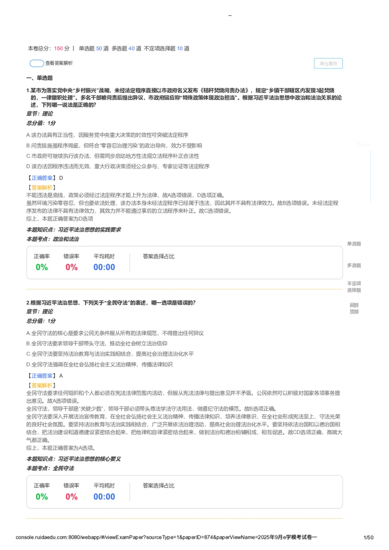 《卷一(解析版)_2026法考客观_其他_各机构刷题册、必刷题、真题模考_2026RD法考必刷400题_必刷400题3》第1页预览