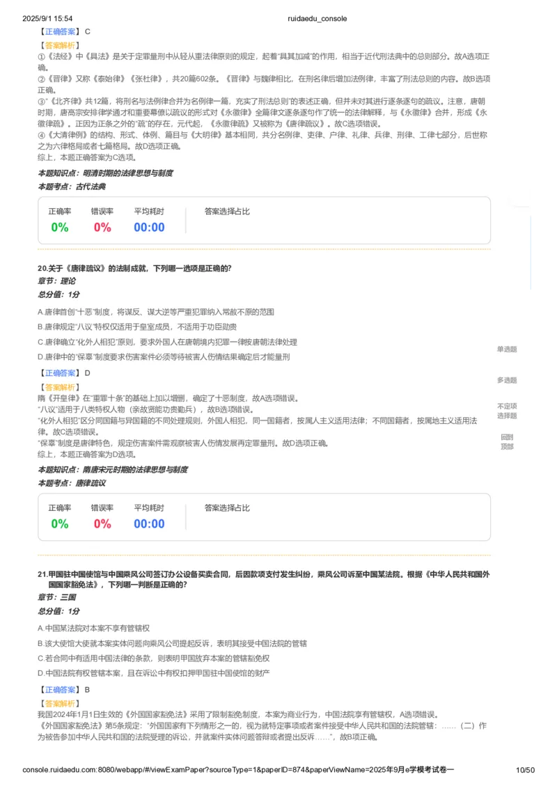 《卷一(解析版)_2026法考客观_其他_各机构刷题册、必刷题、真题模考_2026RD法考必刷400题_必刷400题3》第10页预览