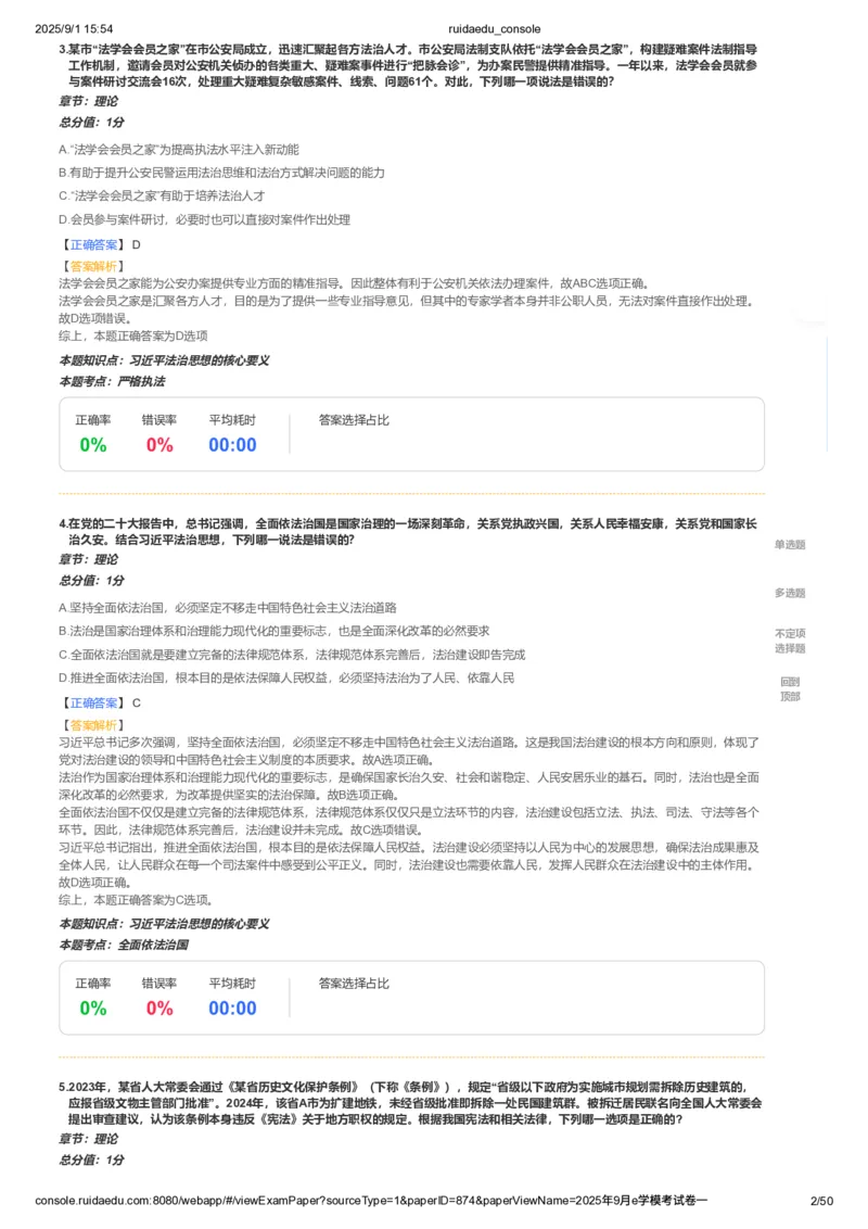 《卷一(解析版)_2026法考客观_其他_各机构刷题册、必刷题、真题模考_2026RD法考必刷400题_必刷400题3》第2页预览