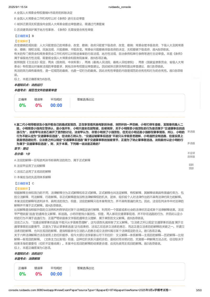《卷一(解析版)_2026法考客观_其他_各机构刷题册、必刷题、真题模考_2026RD法考必刷400题_必刷400题3》第3页预览