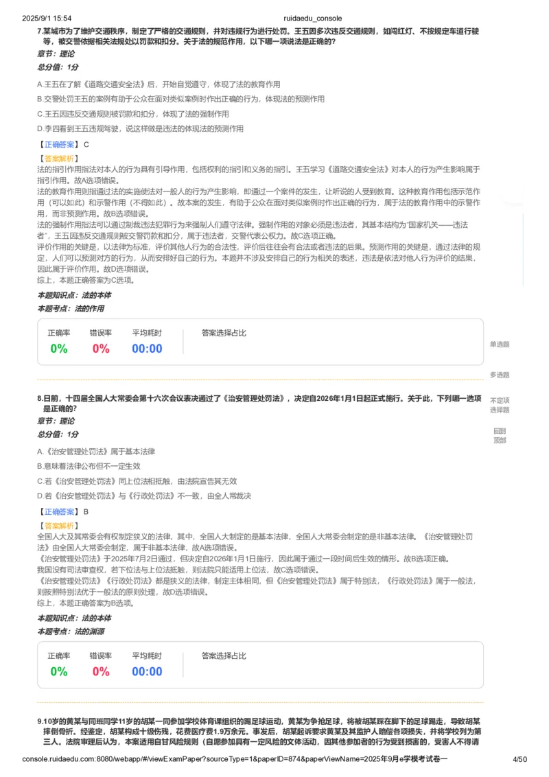 《卷一(解析版)_2026法考客观_其他_各机构刷题册、必刷题、真题模考_2026RD法考必刷400题_必刷400题3》第4页预览
