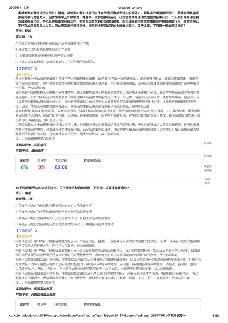 《卷一(解析版)_2026法考客观_其他_各机构刷题册、必刷题、真题模考_2026RD法考必刷400题_必刷400题3》第5页预览