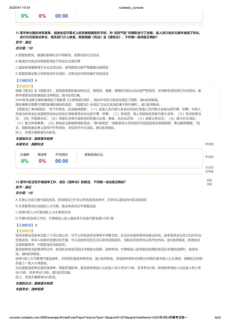 《卷一(解析版)_2026法考客观_其他_各机构刷题册、必刷题、真题模考_2026RD法考必刷400题_必刷400题3》第6页预览