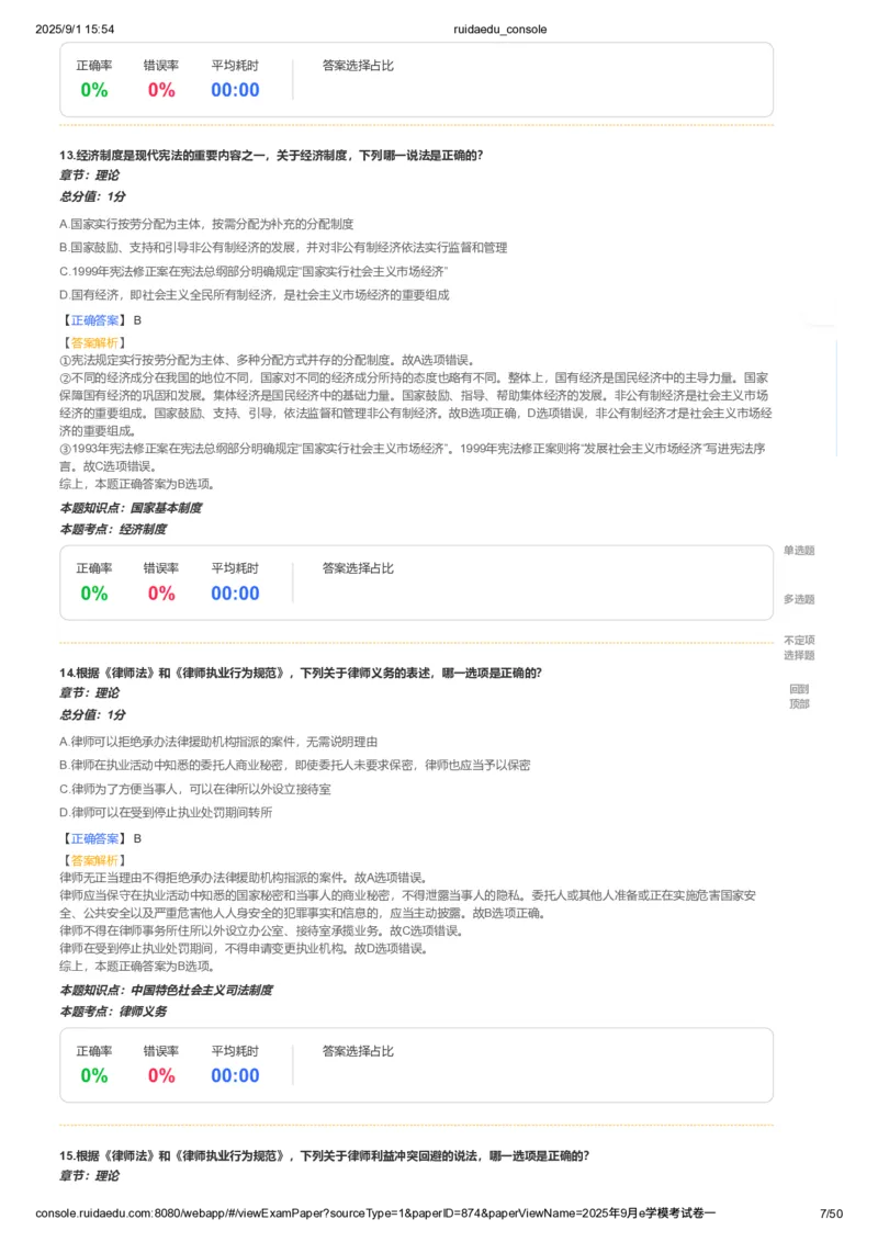 《卷一(解析版)_2026法考客观_其他_各机构刷题册、必刷题、真题模考_2026RD法考必刷400题_必刷400题3》第7页预览