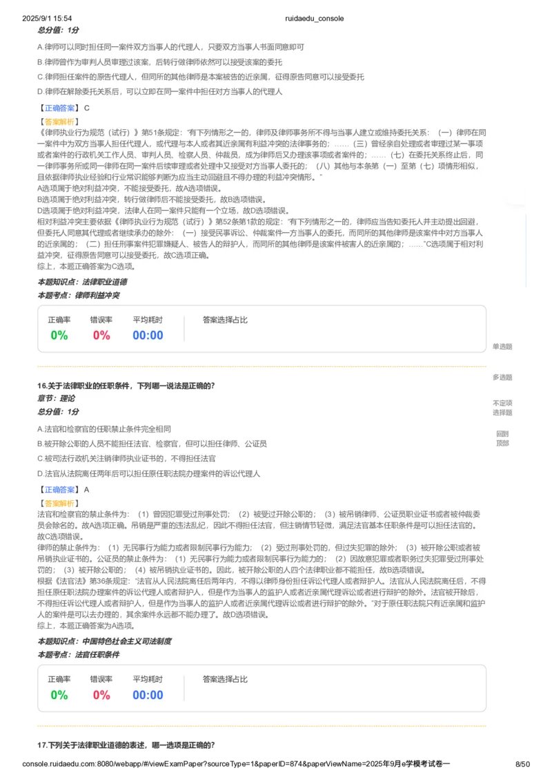 《卷一(解析版)_2026法考客观_其他_各机构刷题册、必刷题、真题模考_2026RD法考必刷400题_必刷400题3》第8页预览