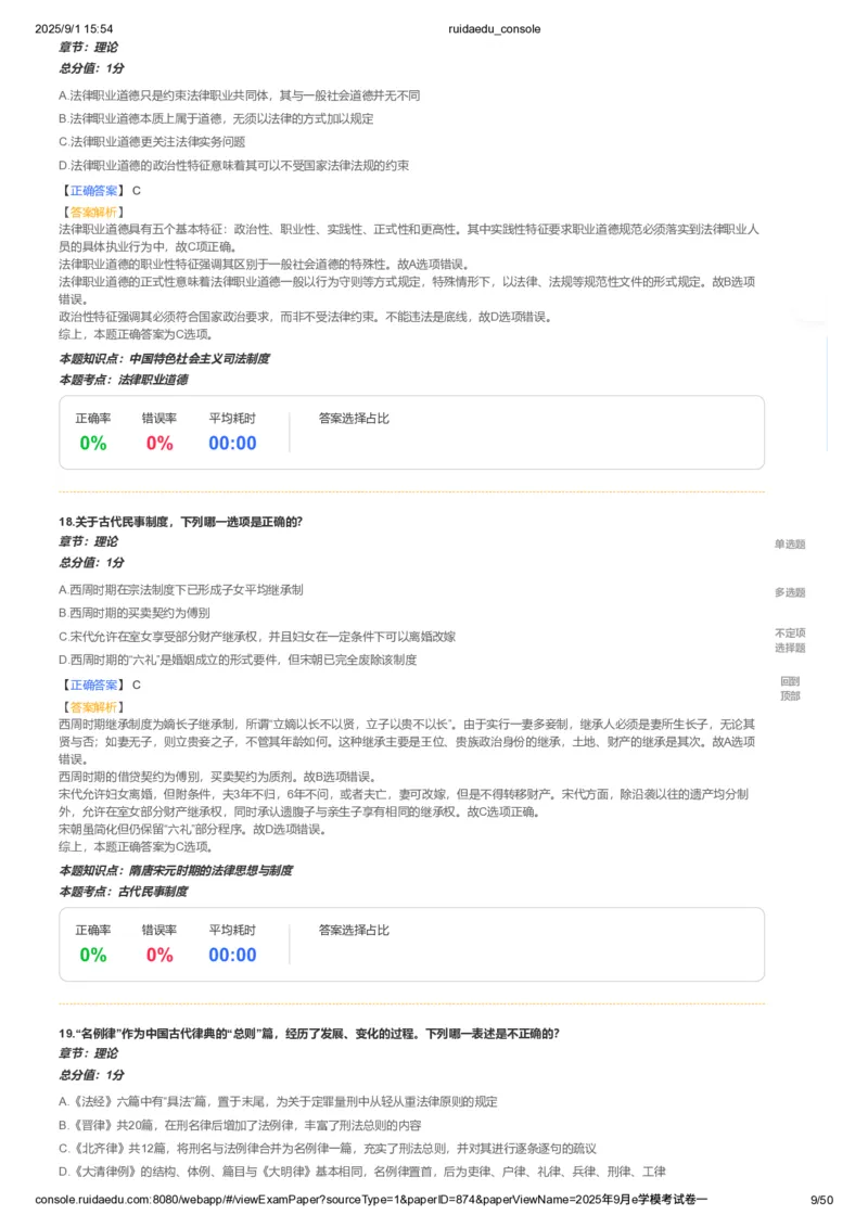 《卷一(解析版)_2026法考客观_其他_各机构刷题册、必刷题、真题模考_2026RD法考必刷400题_必刷400题3》第9页预览