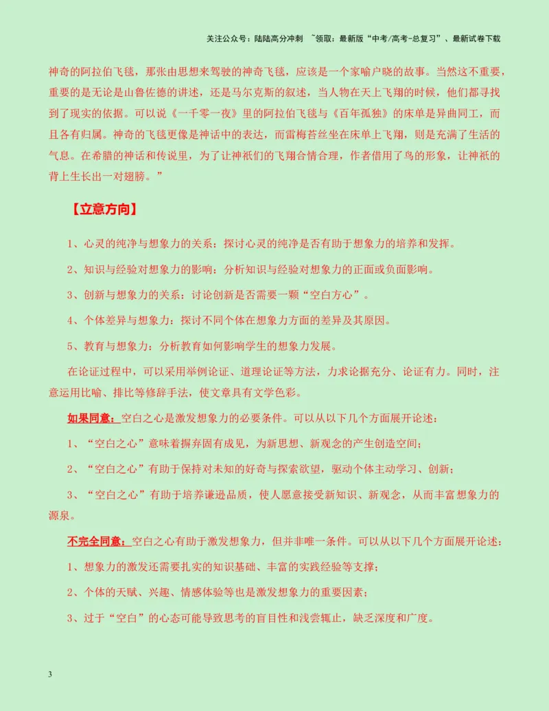《四川省成都七中2025届高三语文零诊作文“空白之心”与“想象的灵魂”导写（真题呈现+审题立意+素材积累+写作示例+高分范文）-16页_专项复习_2025年_2025年高考语文作文专项复习_资料》第3页预览