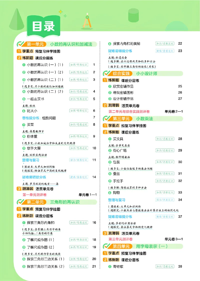 《26秋一遍过数学北师大版5年级上-主书_2027版小学《一遍过+活页单元卷》456年级上册（数学）（北师）》第3页预览