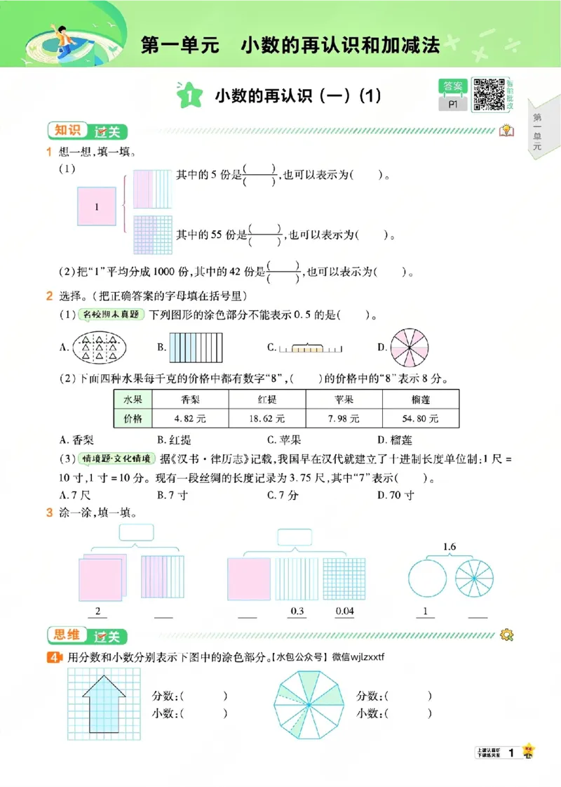 《26秋一遍过数学北师大版5年级上-主书_2027版小学《一遍过+活页单元卷》456年级上册（数学）（北师）》第7页预览
