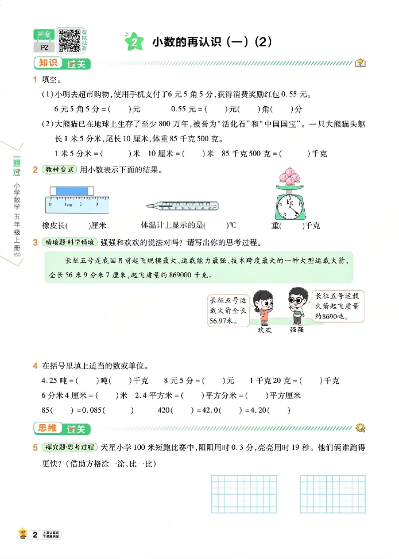 《26秋一遍过数学北师大版5年级上-主书_2027版小学《一遍过+活页单元卷》456年级上册（数学）（北师）》第8页预览