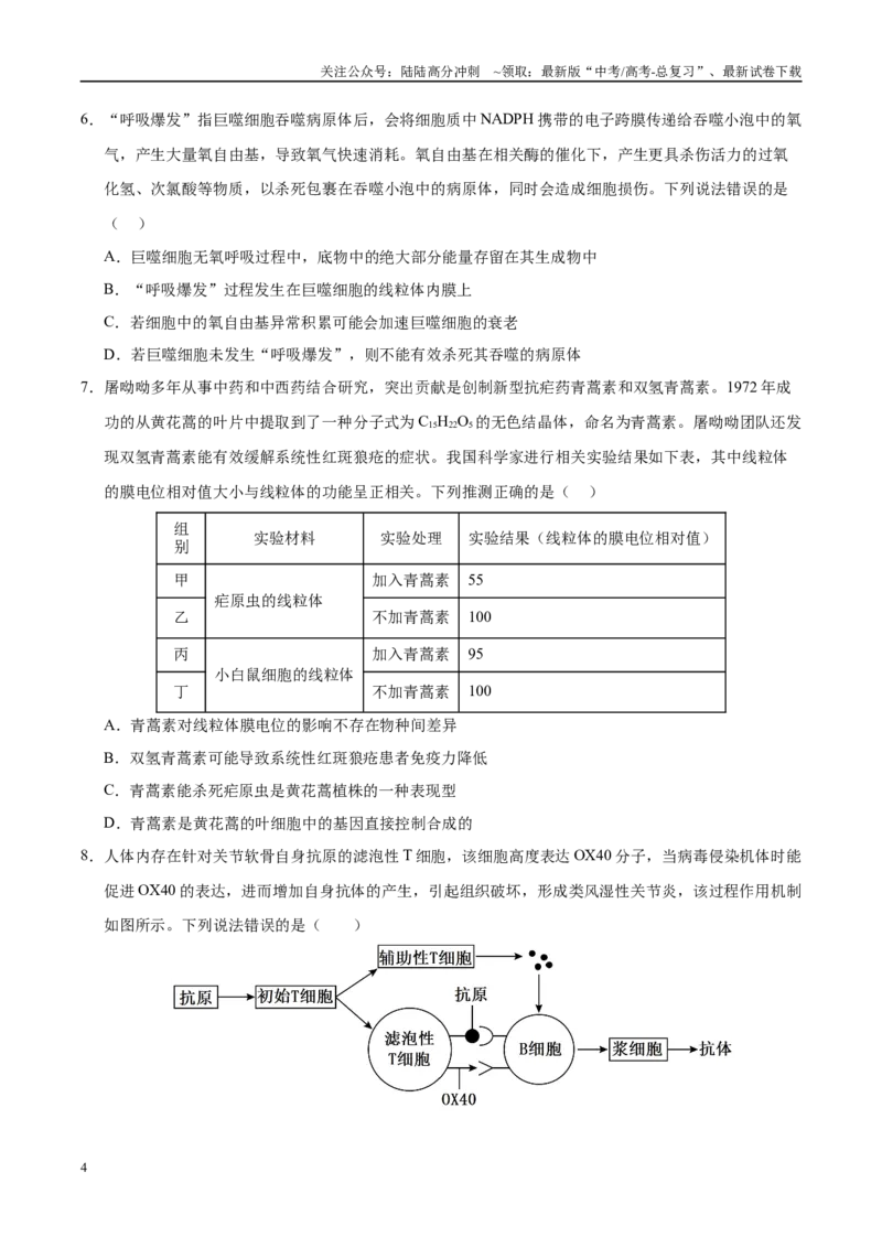 《信息必刷卷01（天津专用）（学生版）_06-生物-高考总复习_专项复习_2025年_2025年高考考前必刷题（多地区）生物_2025年高考生物考前必刷卷（天津专用）2套》第4页预览