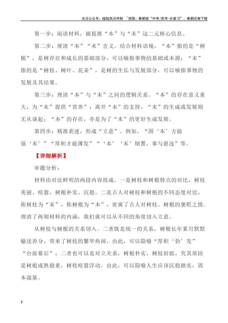 《写作指导31：二元思辨性“本与末”_专项复习_2024年_2024高考语文思辨类作文写作全面指导思路点拨示例_资料_二元思辨_2024版》第3页预览