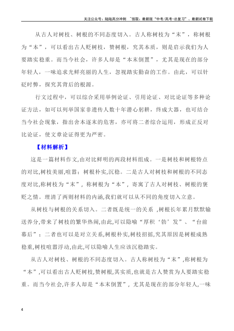 《写作指导31：二元思辨性“本与末”_专项复习_2024年_2024高考语文思辨类作文写作全面指导思路点拨示例_资料_二元思辨_2024版》第4页预览