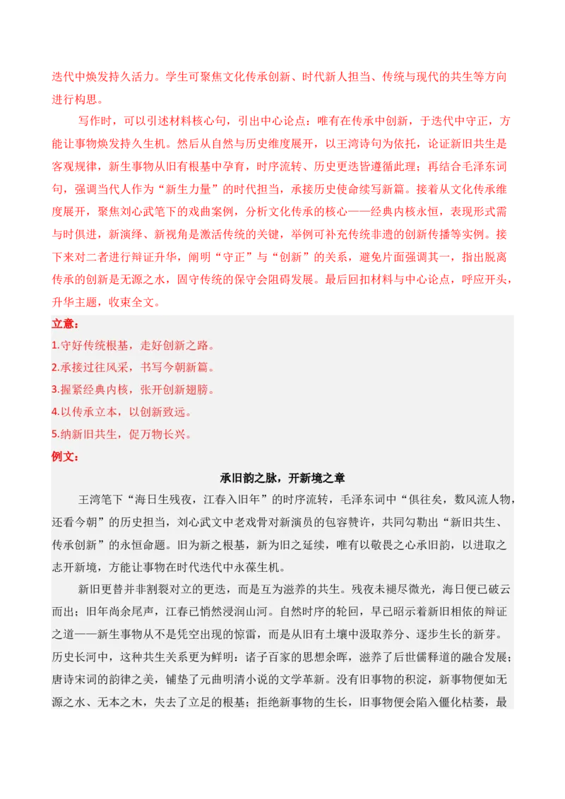 《名校联考作文汇编十九（2026年1月考）_专项复习_2026年-语文专项复习_152026年高考语文作文热点新闻素材积累与运用》第2页预览