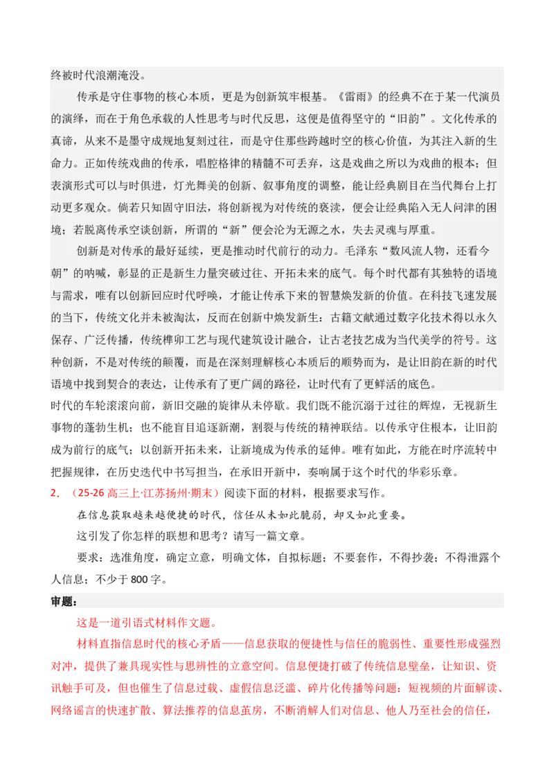 《名校联考作文汇编十九（2026年1月考）_专项复习_2026年-语文专项复习_152026年高考语文作文热点新闻素材积累与运用》第3页预览