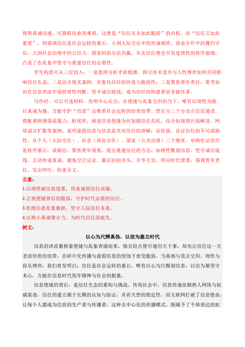《名校联考作文汇编十九（2026年1月考）_专项复习_2026年-语文专项复习_152026年高考语文作文热点新闻素材积累与运用》第4页预览