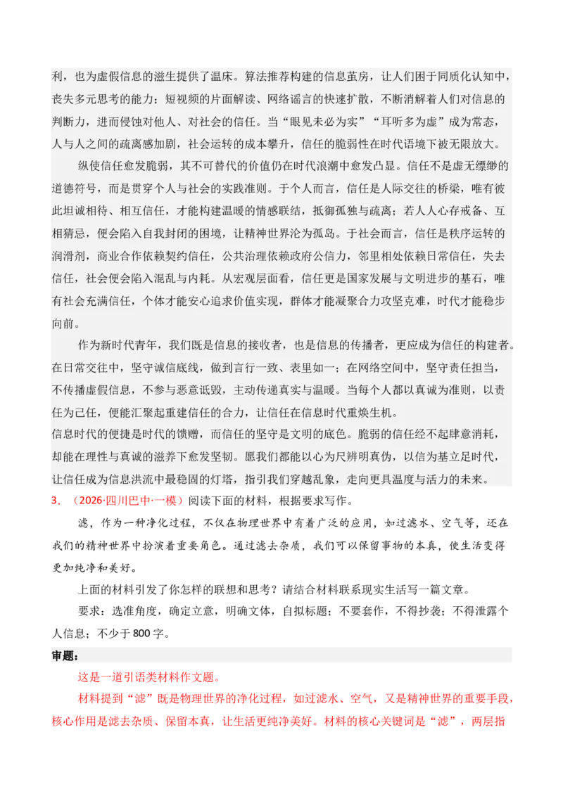 《名校联考作文汇编十九（2026年1月考）_专项复习_2026年-语文专项复习_152026年高考语文作文热点新闻素材积累与运用》第5页预览
