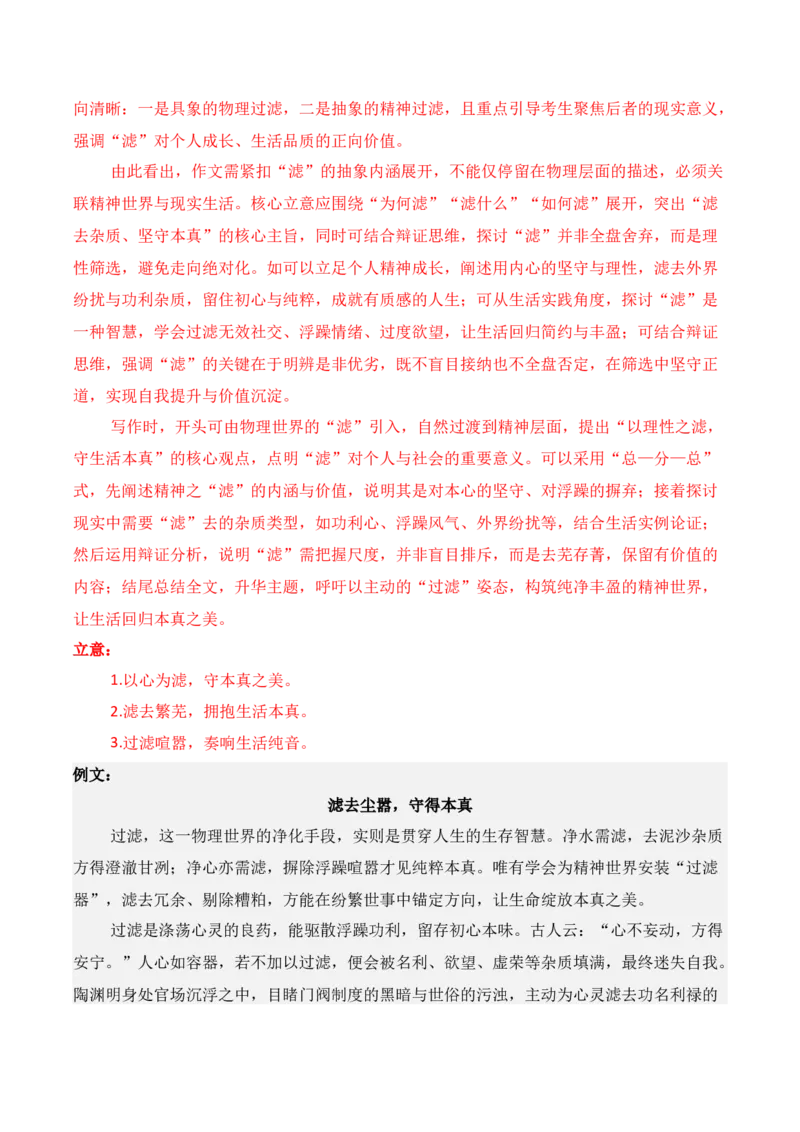 《名校联考作文汇编十九（2026年1月考）_专项复习_2026年-语文专项复习_152026年高考语文作文热点新闻素材积累与运用》第6页预览